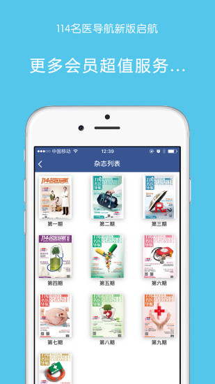 114名医导航app图3
