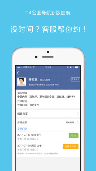 114名医导航app图4