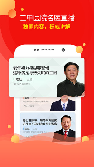 人民好医生手机客户端图1