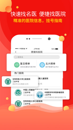 人民好医生手机客户端图2