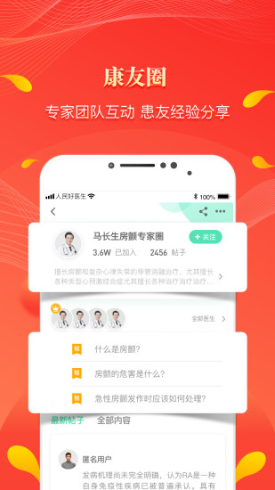 人民好医生手机客户端图3