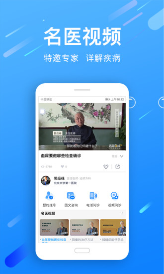 名医在线手机版图1