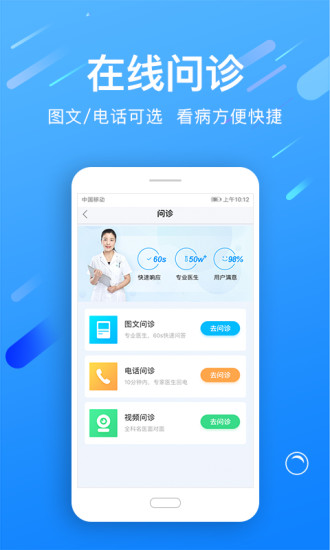 名医在线手机版图2