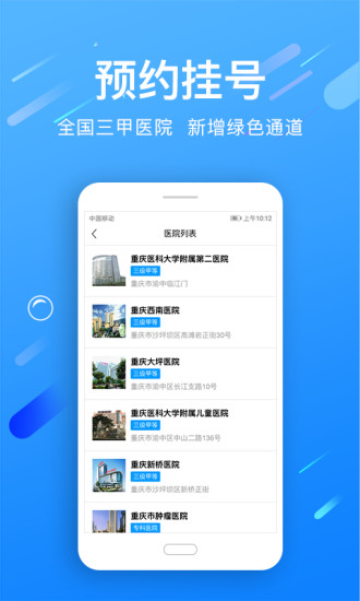 名医在线手机版图3