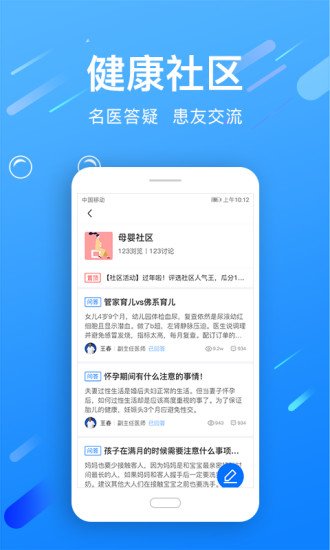 名医在线手机版图4