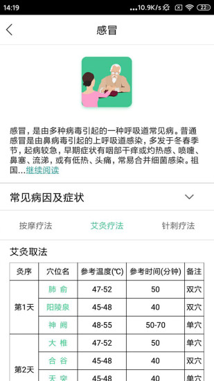 经络穴位图解手机版图1