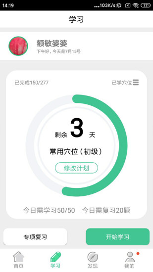 经络穴位图解手机版图2