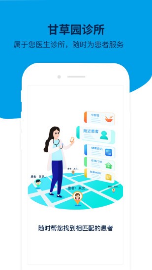 甘草园诊所手机版图1