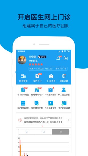 甘草园诊所手机版图3