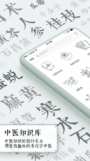 中医通手机官方版图1