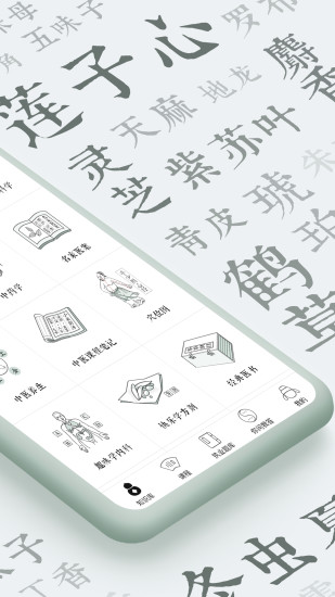 中医通手机官方版图2