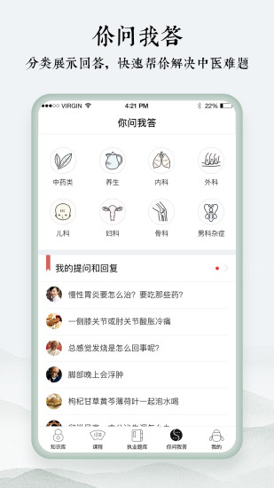 中医通手机官方版图4