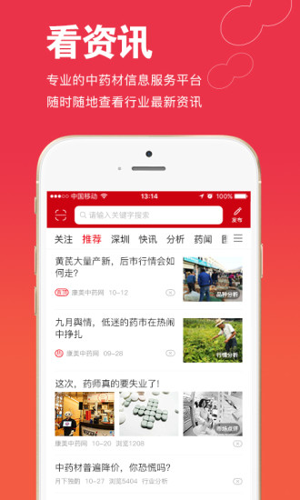 康美中药城手机版图1