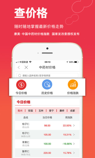 康美中药城手机版图2