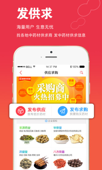 康美中药城手机版图3