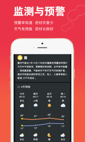 康美中药城手机版图4