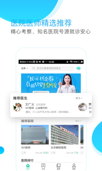 预约挂号网手机版图2