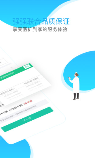 预约挂号网手机版图4