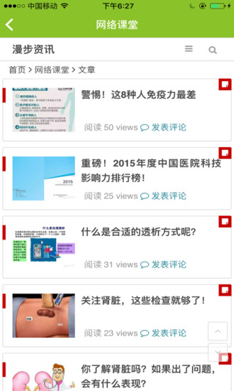 漫步人生app图4