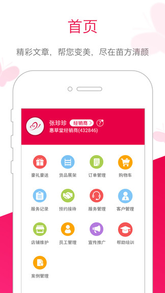 苗方商家版app图3