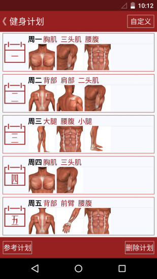 健身专家软件图2