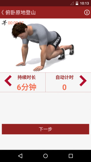 健身专家软件图3