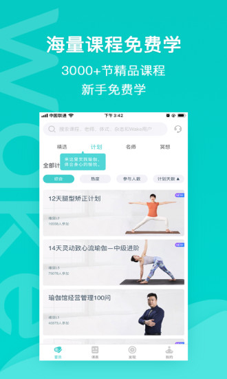 wake瑜伽免费版图1