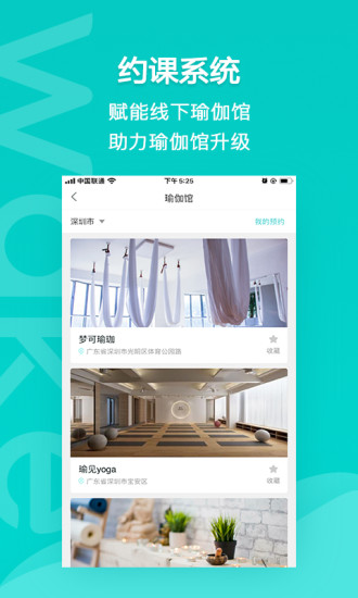 wake瑜伽免费版图3
