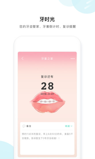 牙套之家app图1