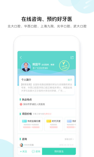 牙套之家app图2