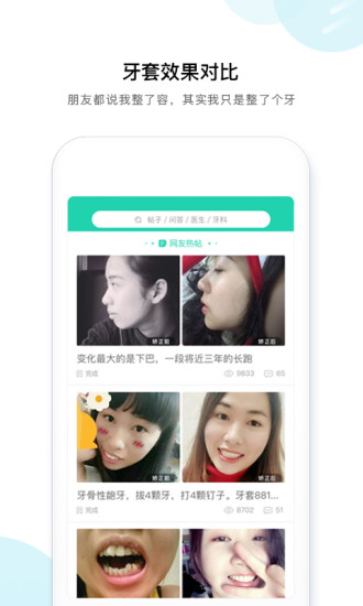 牙套之家app图3