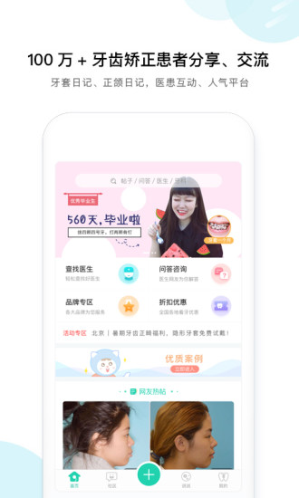 牙套之家app图4