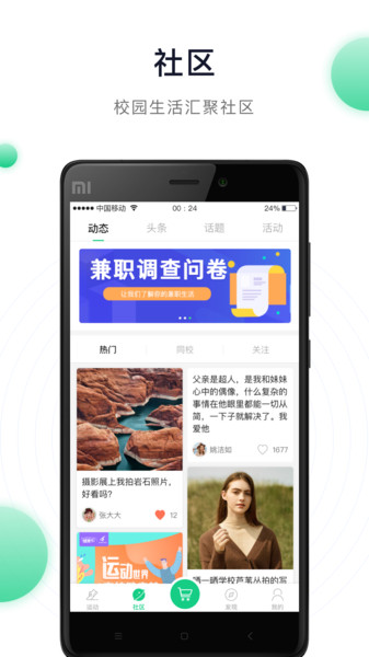 运动世界校园老版本图3