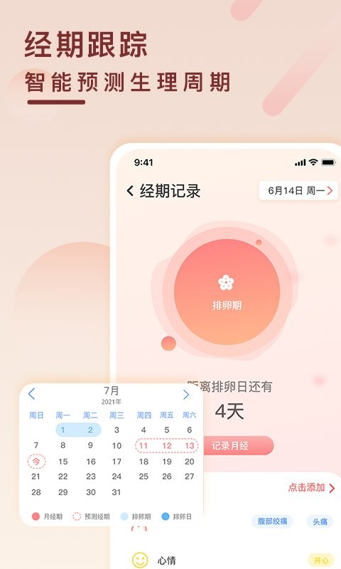 健康云记录app图1