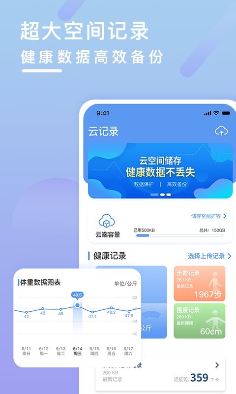 健康云记录app图3