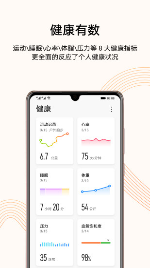 华为运动健康app最新版本图1