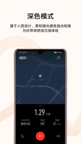 华为运动健康app最新版本图2