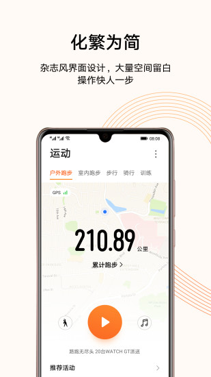 华为运动健康app最新版本图3