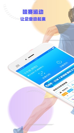哇赛运动手机版图1