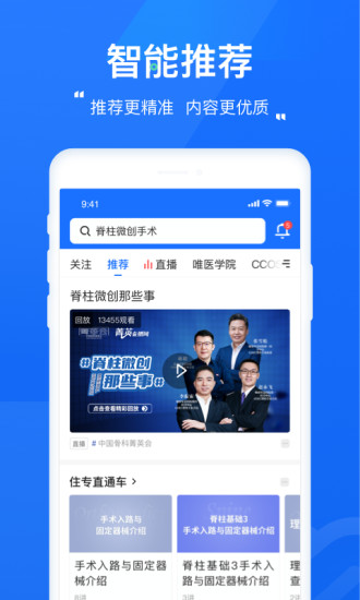 唯医骨科官方版图1