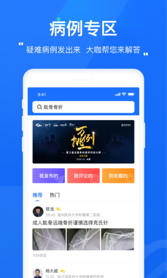 唯医骨科官方版图2