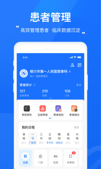 唯医骨科官方版图3