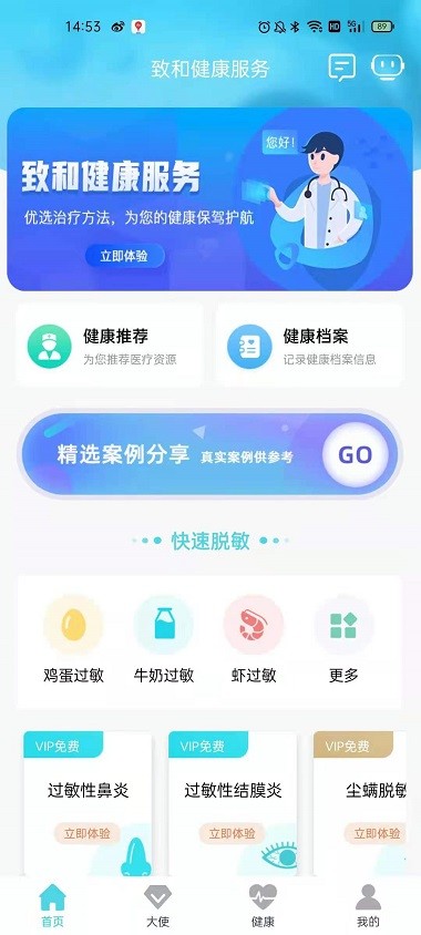 致和健康服务图3
