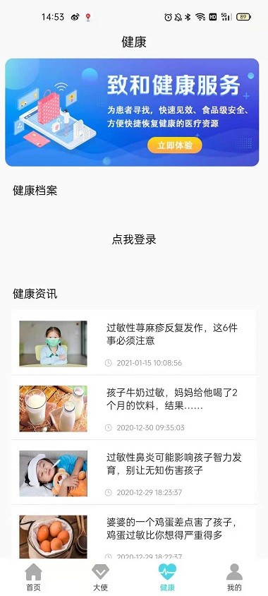 致和健康服务图4