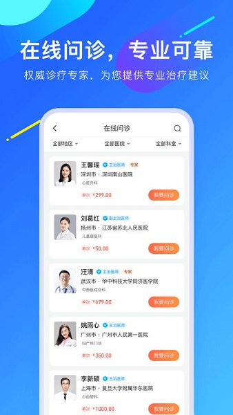 爱加健康医生版图1