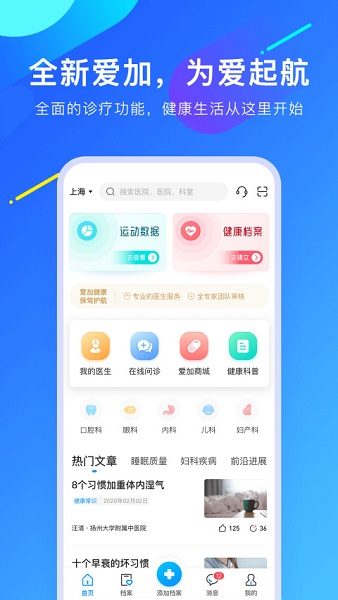 爱加健康医生版图2