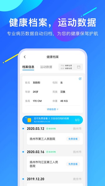 爱加健康医生版图3