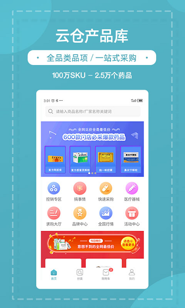 熊猫药药官方版图1