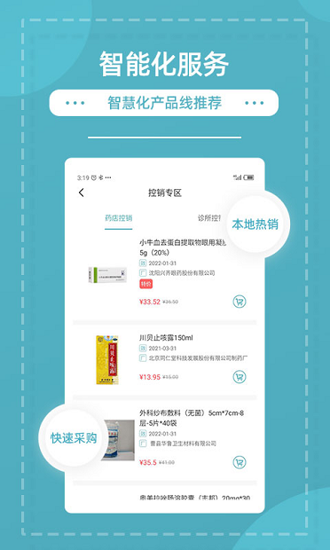熊猫药药官方版图2