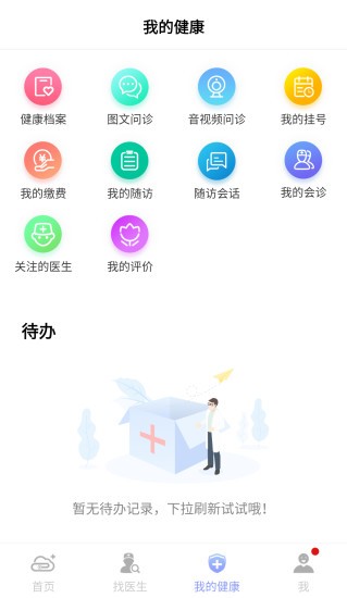 环球健康软件图1